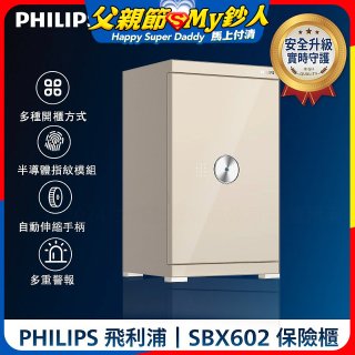 飛利浦PHILIPS 保管櫃/保險箱 SBX602