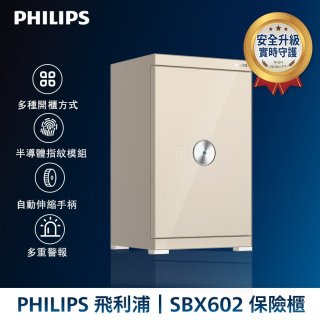 飛利浦PHILIPS 保管櫃/保險箱 SBX602