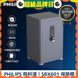 飛利浦PHILIPS 保管櫃/保險箱 SBX601