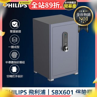 飛利浦PHILIPS 保管櫃/保險箱 SBX601