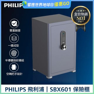 飛利浦PHILIPS 保管櫃/保險箱 SBX601