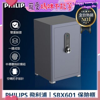 飛利浦PHILIPS 保管櫃/保險箱 SBX601