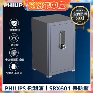 飛利浦PHILIPS 保管櫃/保險箱 SBX601