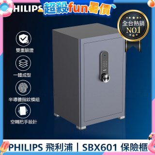 飛利浦PHILIPS 保管櫃/保險箱 SBX601