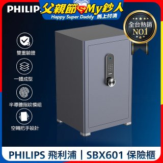 飛利浦PHILIPS 保管櫃/保險箱 SBX601