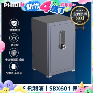 飛利浦PHILIPS 保管櫃/保險箱 SBX601