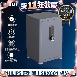 飛利浦PHILIPS 保管櫃/保險箱 SBX601
