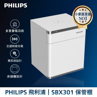 飛利浦PHILIPS 保管櫃/保險箱 SBX301