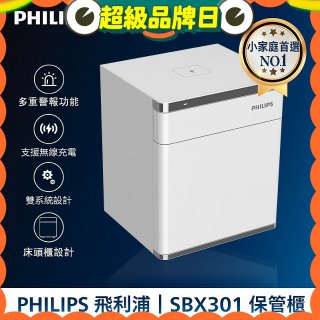 飛利浦PHILIPS 保管櫃/保險箱 SBX301