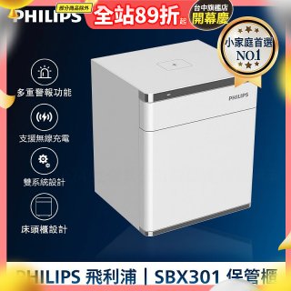 飛利浦PHILIPS 保管櫃/保險箱 SBX301