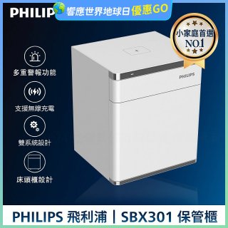 飛利浦PHILIPS 保管櫃/保險箱 SBX301