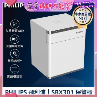 飛利浦PHILIPS 保管櫃/保險箱 SBX301