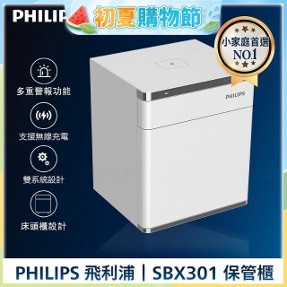 飛利浦PHILIPS 保管櫃/保險箱 SBX301