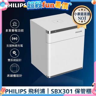 飛利浦PHILIPS 保管櫃/保險箱 SBX301
