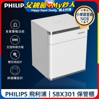 飛利浦PHILIPS 保管櫃/保險箱 SBX301
