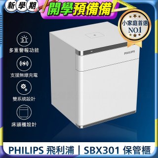 飛利浦PHILIPS 保管櫃/保險箱 SBX301