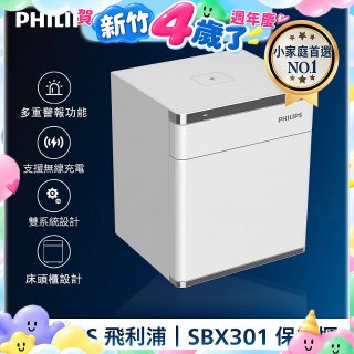 飛利浦PHILIPS 保管櫃/保險箱 SBX301