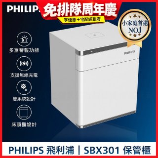 飛利浦PHILIPS 保管櫃/保險箱 SBX301