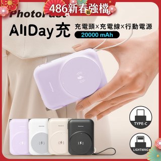 【PhotoFast】AllDay充 多功能行動電源 20000mAh