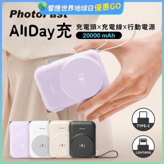 【PhotoFast】AllDay充 多功能行動電源 20000mAh