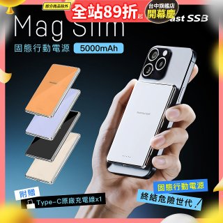 【PhotoFast】SSB MagSlim充 固態行動電源5000mAh  MagSlim防爆充
