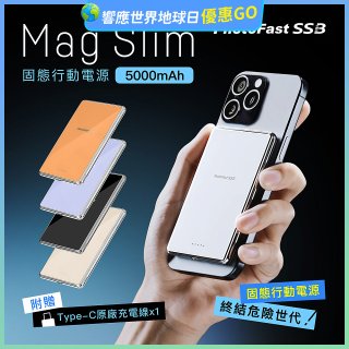 【PhotoFast】SSB MagSlim充 固態行動電源5000mAh  MagSlim防爆充