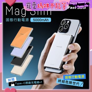 【PhotoFast】SSB MagSlim充 固態行動電源5000mAh  MagSlim防爆充