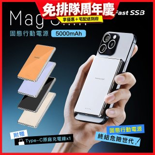 【PhotoFast】SSB MagSlim充 固態行動電源5000mAh  MagSlim防爆充