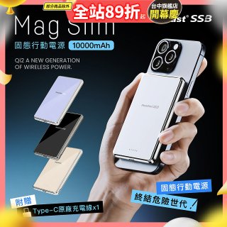 【PhotoFast】SSB MagSlim充 固態行動電源10000mAh