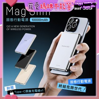 【PhotoFast】SSB MagSlim充 固態行動電源10000mAh