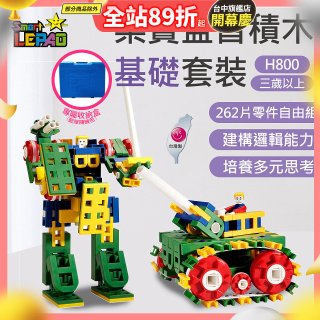 《LEPAO》樂寶H800基礎套裝(適合3歲以上)