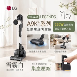 486xLG獨家 LG CordZero™ A9K+濕拖無線吸塵器 A9K-LEGEND3 (雪霧白) 