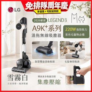 486xLG獨家 LG CordZero™ A9K+濕拖無線吸塵器 A9K-LEGEND3 (雪霧白) 