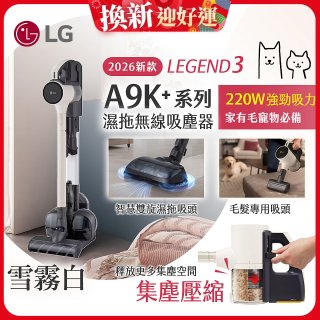 486xLG獨家 LG CordZero™ A9K+濕拖無線吸塵器 A9K-LEGEND3 (雪霧白) 