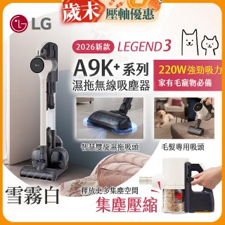 486xLG獨家 LG CordZero™ A9K+濕拖無線吸塵器 A9K-LEGEND3 (雪霧白) 