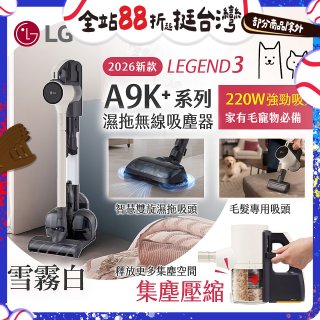 486xLG獨家 LG CordZero™ A9K+濕拖無線吸塵器 A9K-LEGEND3 (雪霧白) 