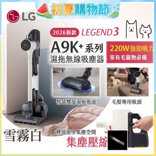 486xLG獨家 LG CordZero™ A9K+濕拖無線吸塵器 A9K-LEGEND3 (雪霧白) 