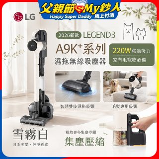 486xLG獨家 LG CordZero™ A9K+濕拖無線吸塵器 A9K-LEGEND3 (雪霧白) 