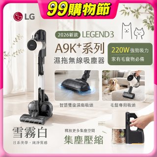 486xLG獨家 LG CordZero™ A9K+濕拖無線吸塵器 A9K-LEGEND3 (雪霧白) 