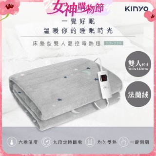 【KINYO】雙人溫控電熱毯(法蘭絨) (EB-229)