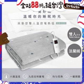 【KINYO】雙人溫控電熱毯(法蘭絨) (EB-229)
