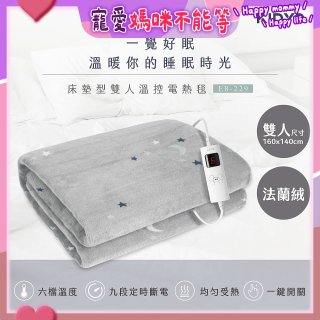 【KINYO】雙人溫控電熱毯(法蘭絨) (EB-229)