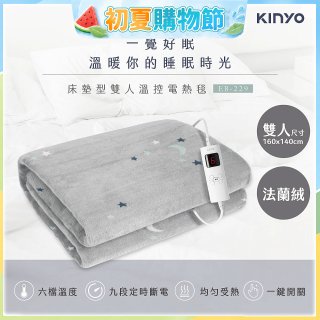 【KINYO】雙人溫控電熱毯(法蘭絨) (EB-229)