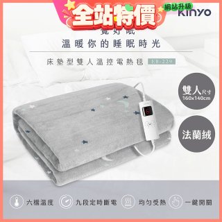 【KINYO】雙人溫控電熱毯(法蘭絨) (EB-229)