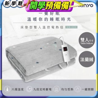 【KINYO】雙人溫控電熱毯(法蘭絨) (EB-229)