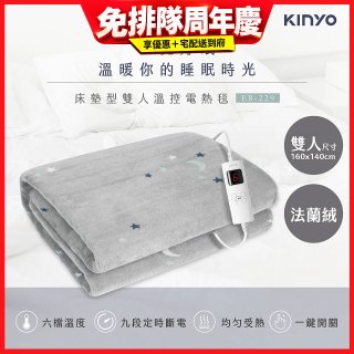 【KINYO】雙人溫控電熱毯(法蘭絨) (EB-229)