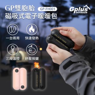 GPLUS  GP雙胞胎 磁吸式電子暖暖包 GP-FH001