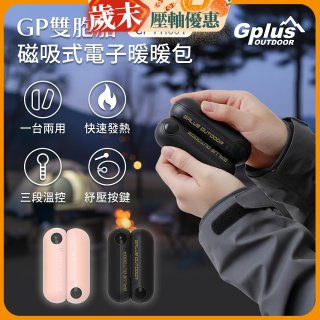 GPLUS  GP雙胞胎 磁吸式電子暖暖包 GP-FH001