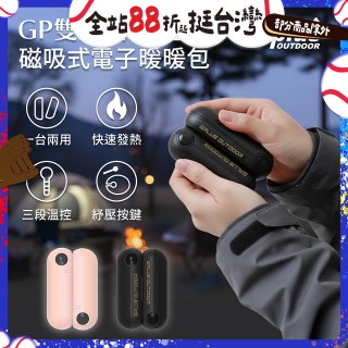 GPLUS  GP雙胞胎 磁吸式電子暖暖包 GP-FH001
