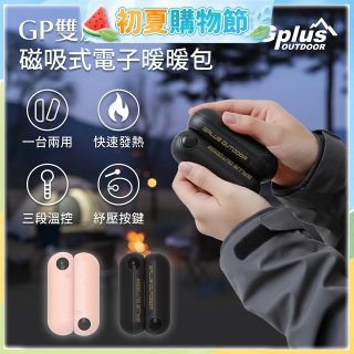 GPLUS  GP雙胞胎 磁吸式電子暖暖包 GP-FH001